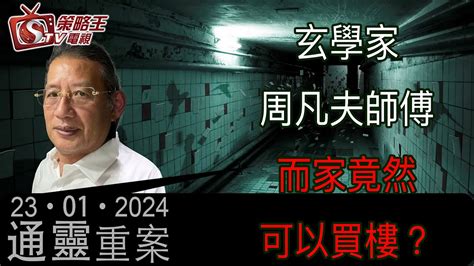 周凡夫算命收費|周凡夫風水11大優點2023!內含周凡夫風水絕密資料